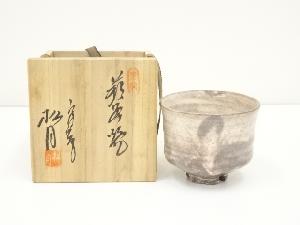 萩焼　玉村松月造　茶碗（共箱）